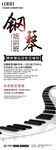 钢琴展架