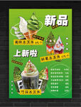 冰淇淋新品海报灯片