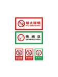 禁止吸烟