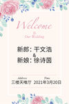 结婚展架