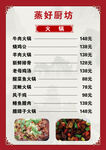 火锅菜单