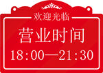 营业时间