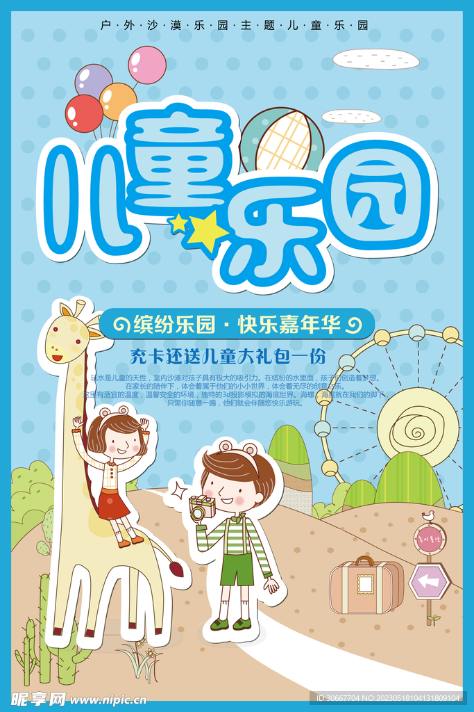 儿童乐园