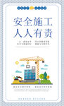 安全施工