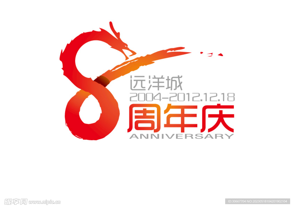 周年庆