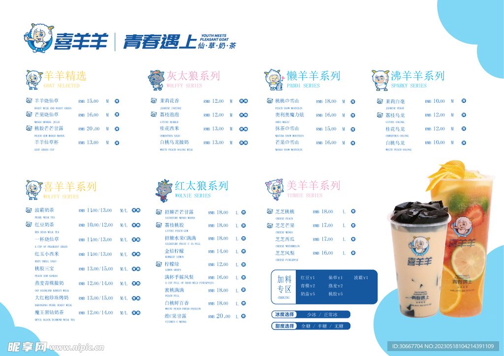 奶茶价目表