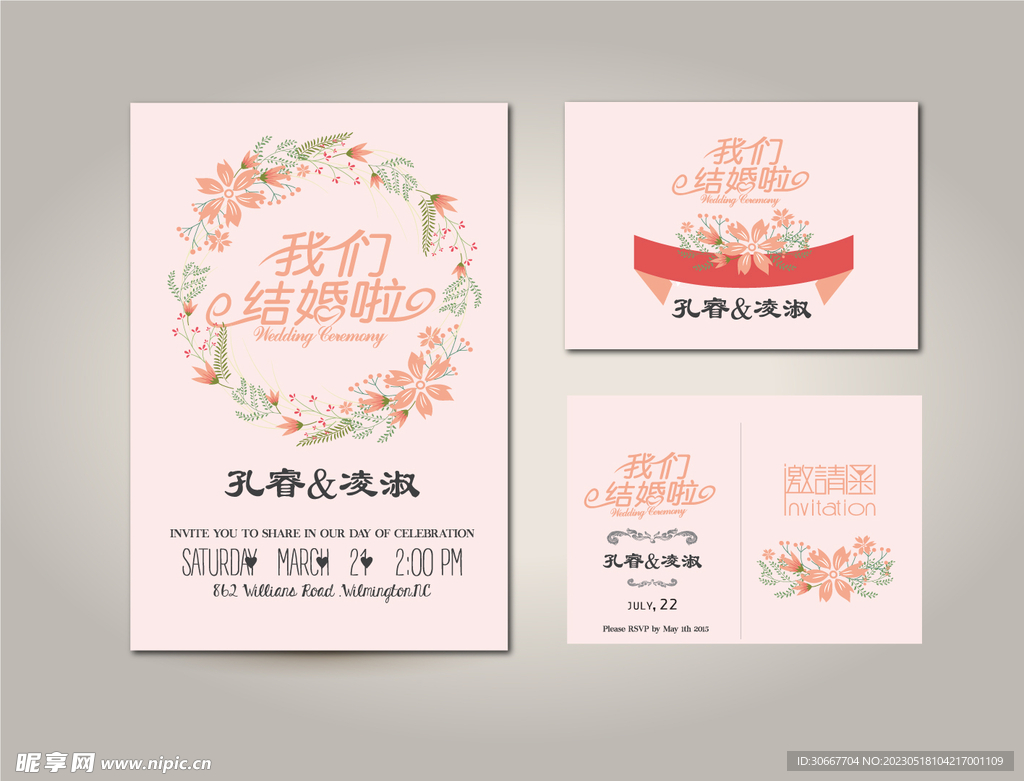 婚庆邀请函