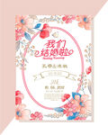 结婚海报