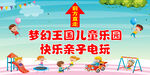 儿童乐园海报