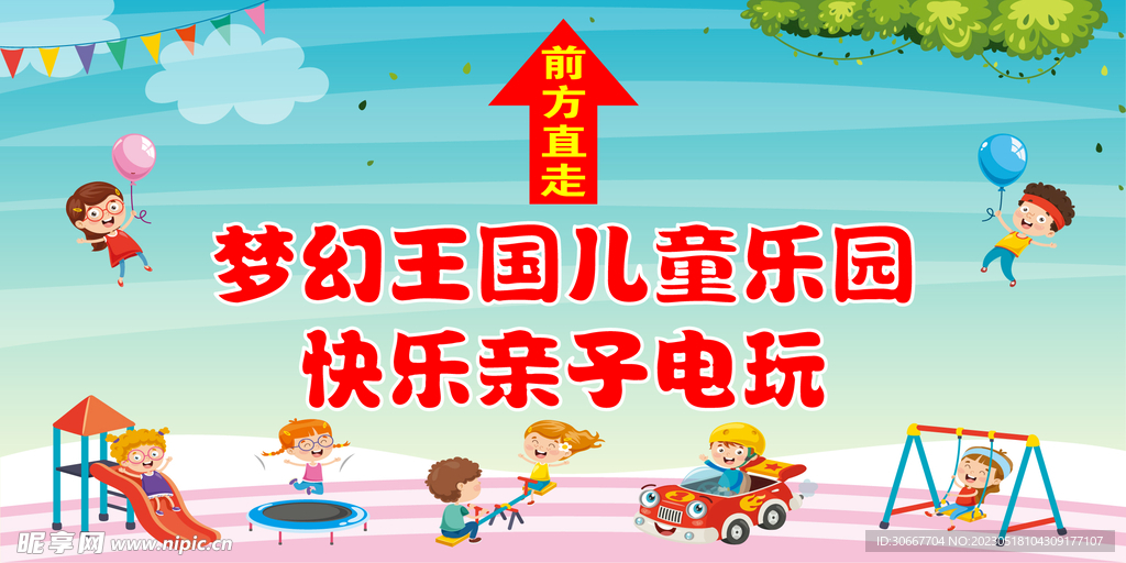 儿童乐园海报