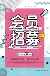 会员招募