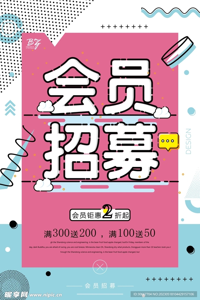 会员招募