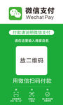 微信支付