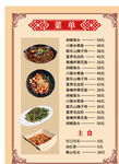 饭店菜单