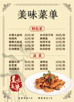 饭店菜单