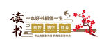 读书