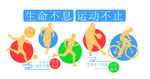 全民健身