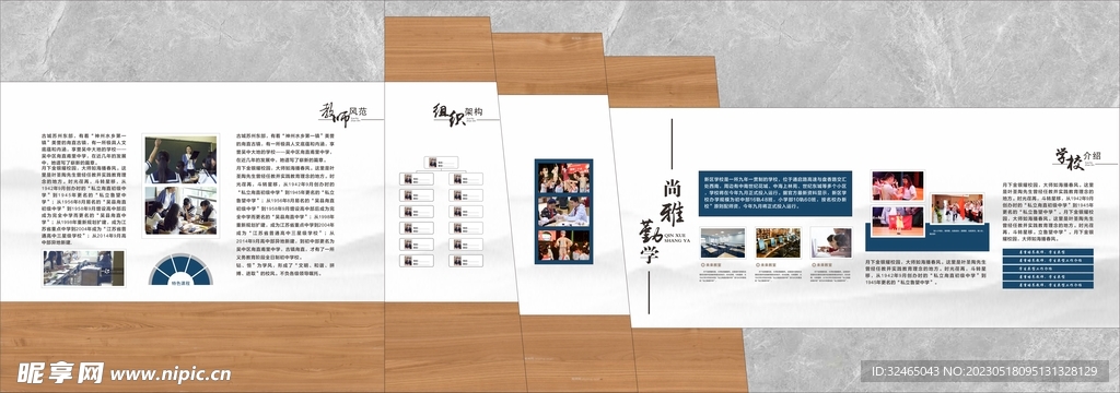 校园文化墙