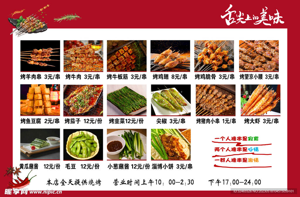 烧烤店菜单