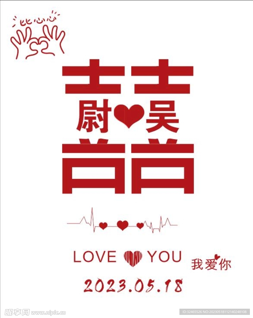 订婚结婚摆台