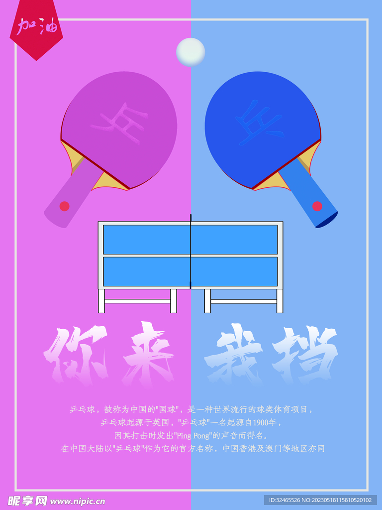 乒乓球海报