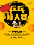 乒乓球海报