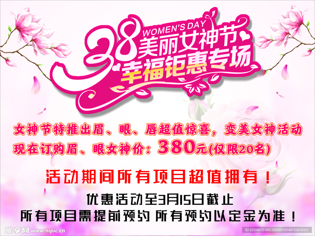 女神节