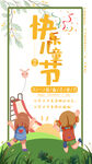 儿童节海报 