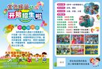 幼儿园招生