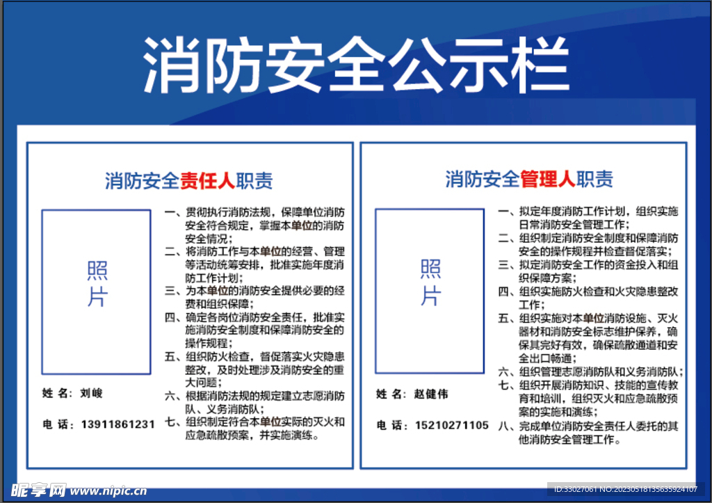 安全公示栏