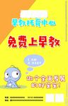 早教中心海报