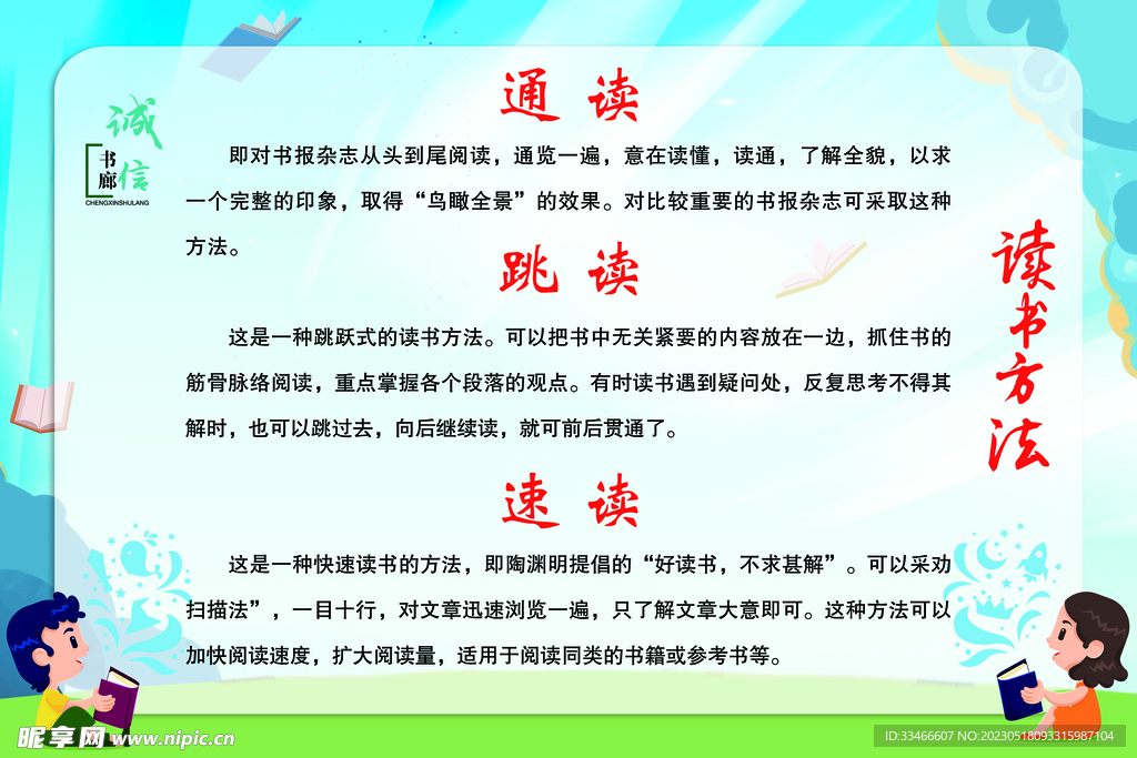 读书方法