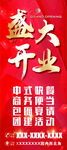 盛大开业