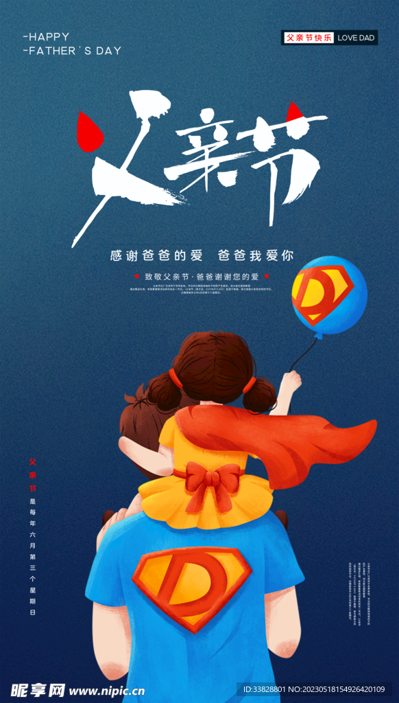 父亲节海报