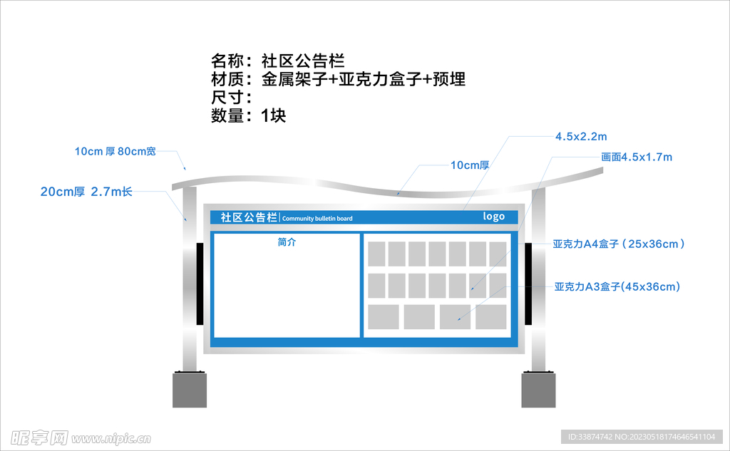 社区公告栏 