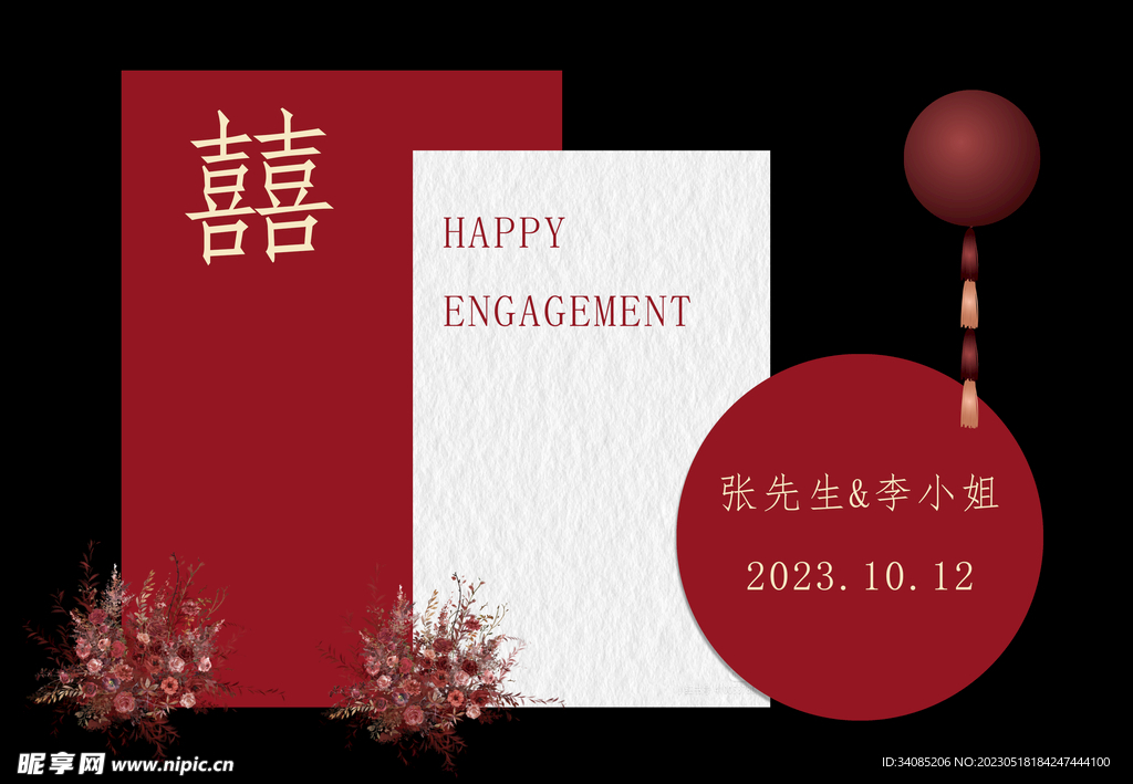 婚宴布场
