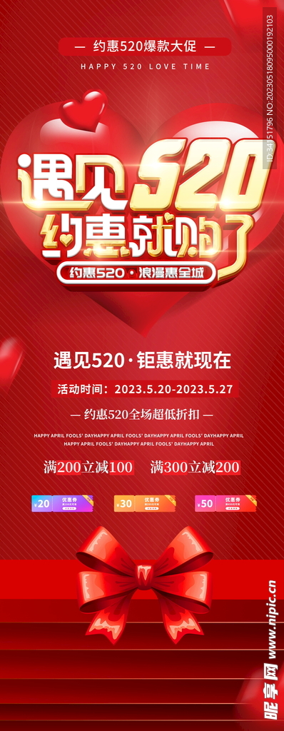浪漫520主题活动商场促销展架
