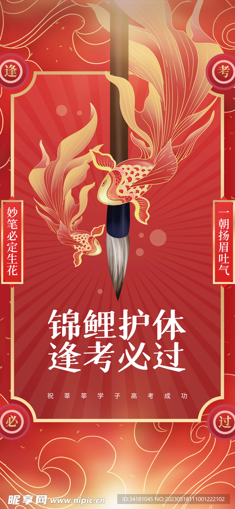 高考锦鲤