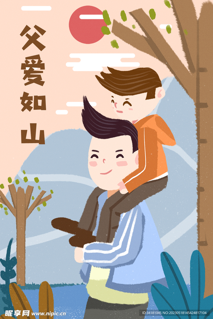 父亲节插图