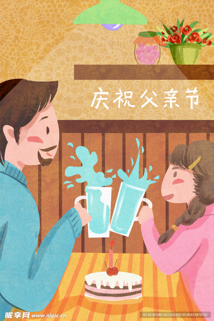 父亲节创意海报