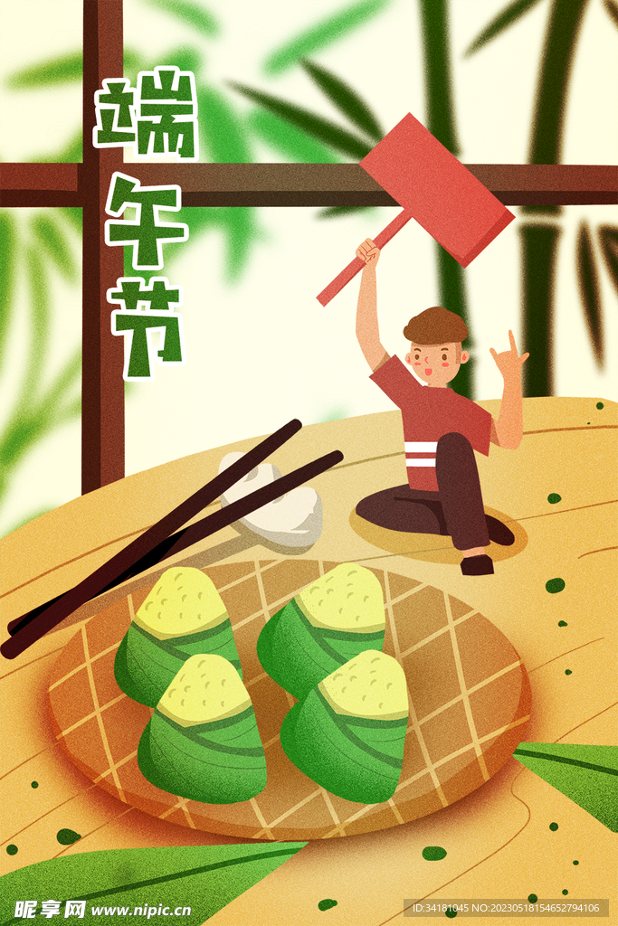 端午