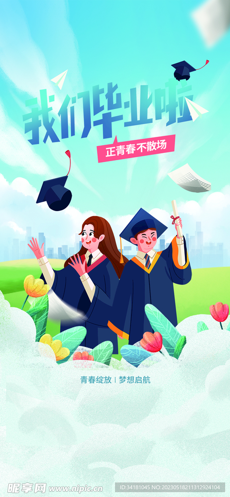 高考毕业季