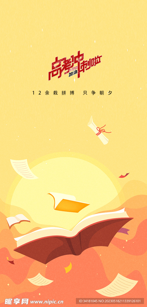 高考冲刺
