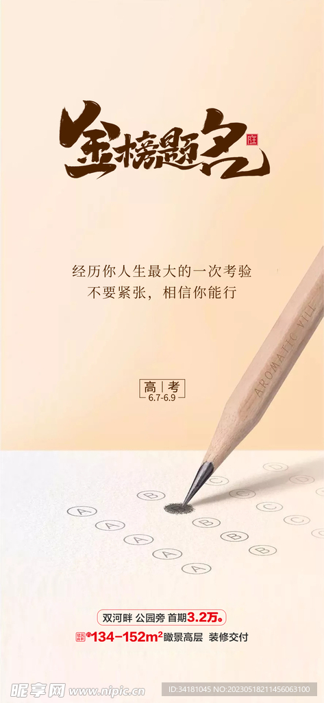 高考金榜题名
