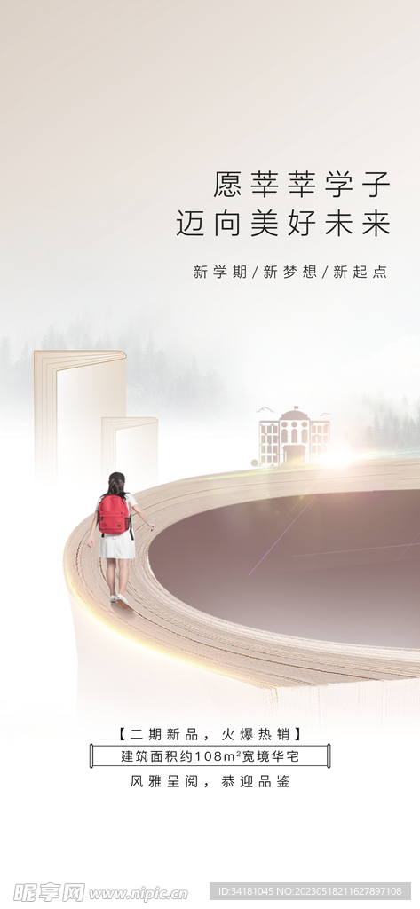 高考房地产