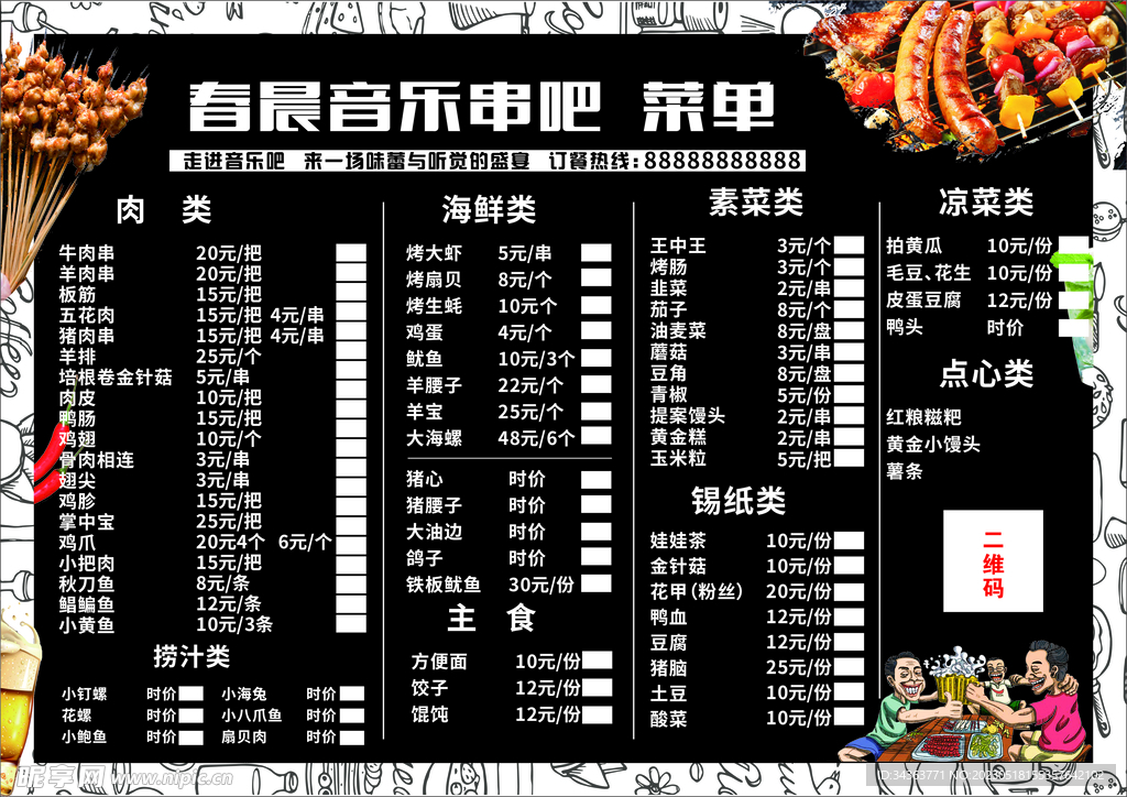 音乐串吧