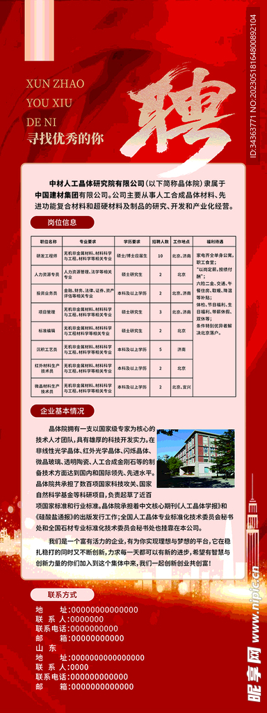 招聘展架