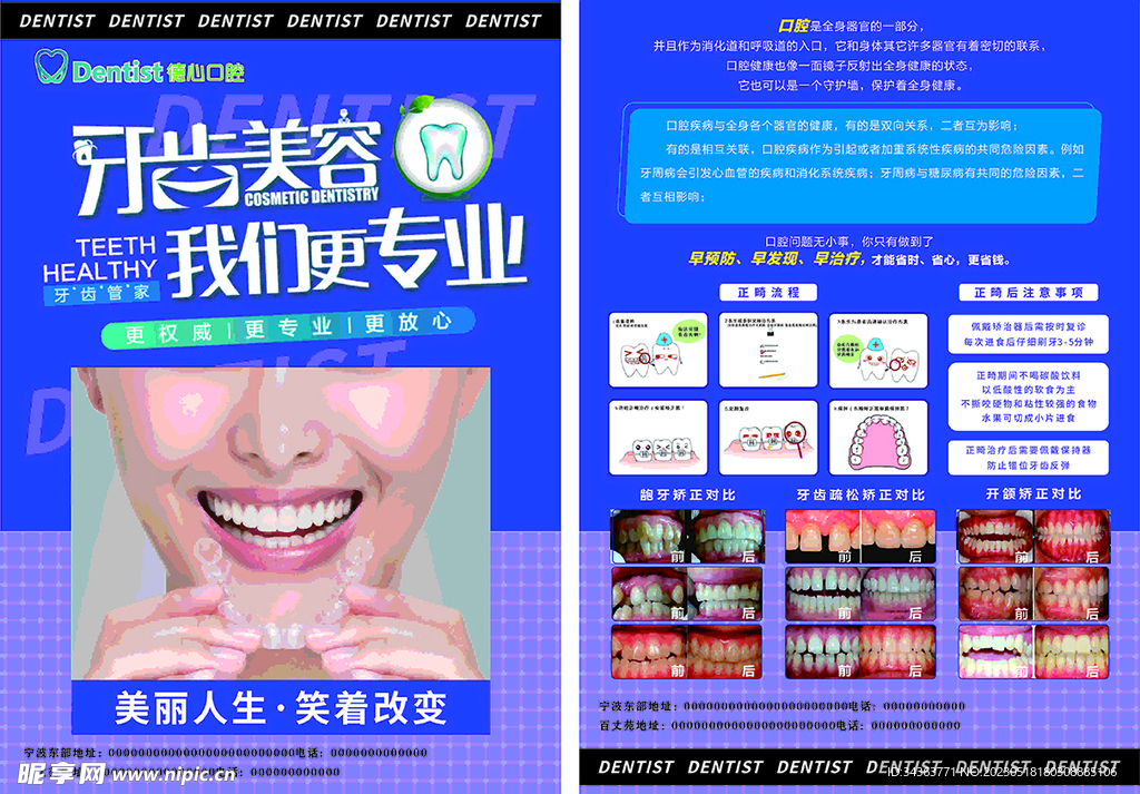 牙齿美容