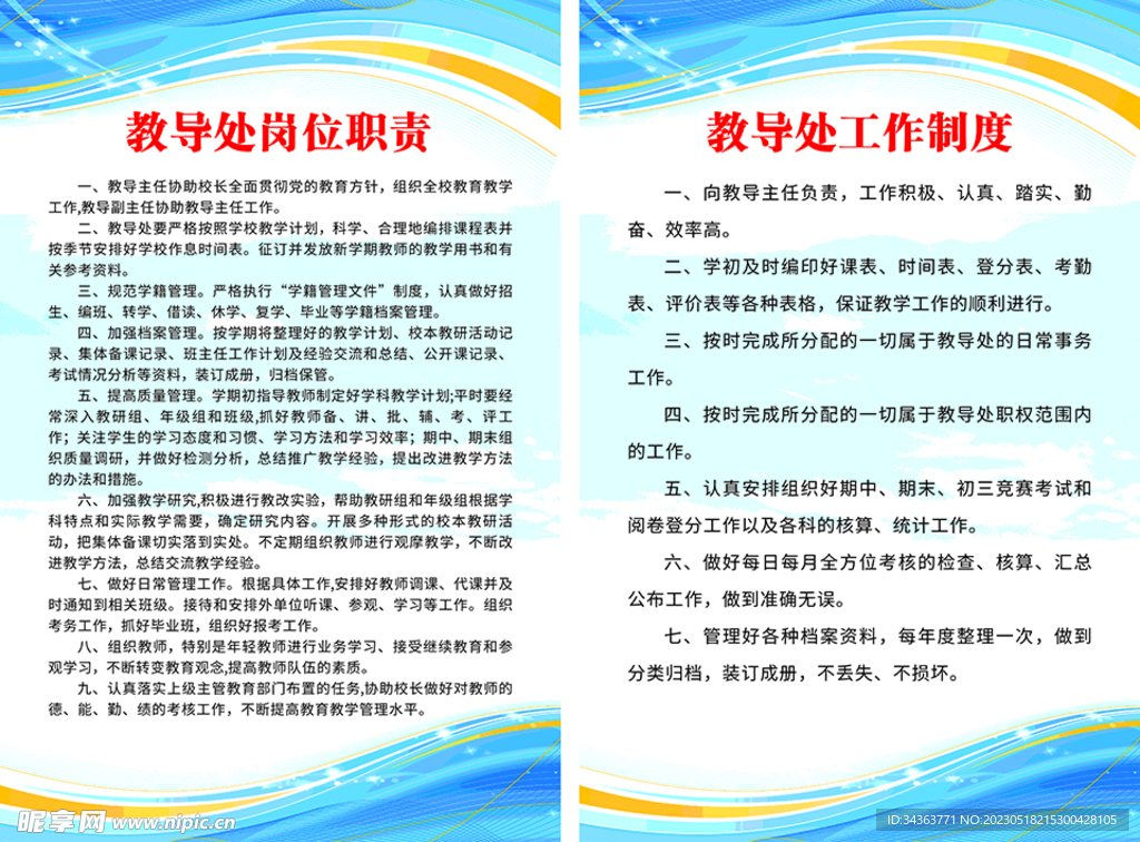 校园制度牌