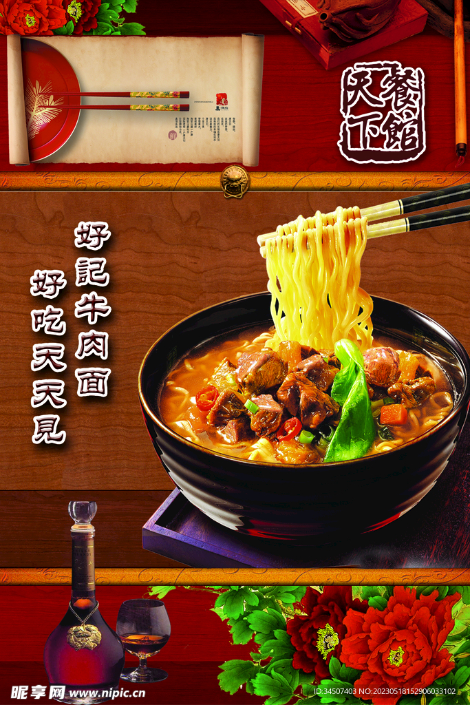 牛肉面